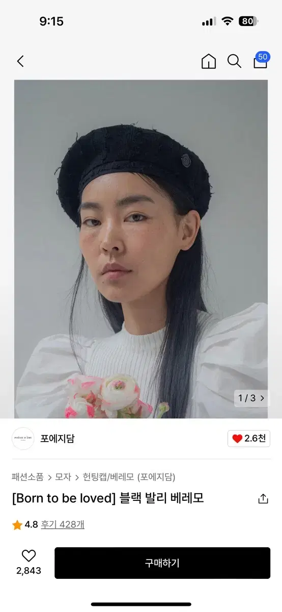 포에지담 발리 베레모